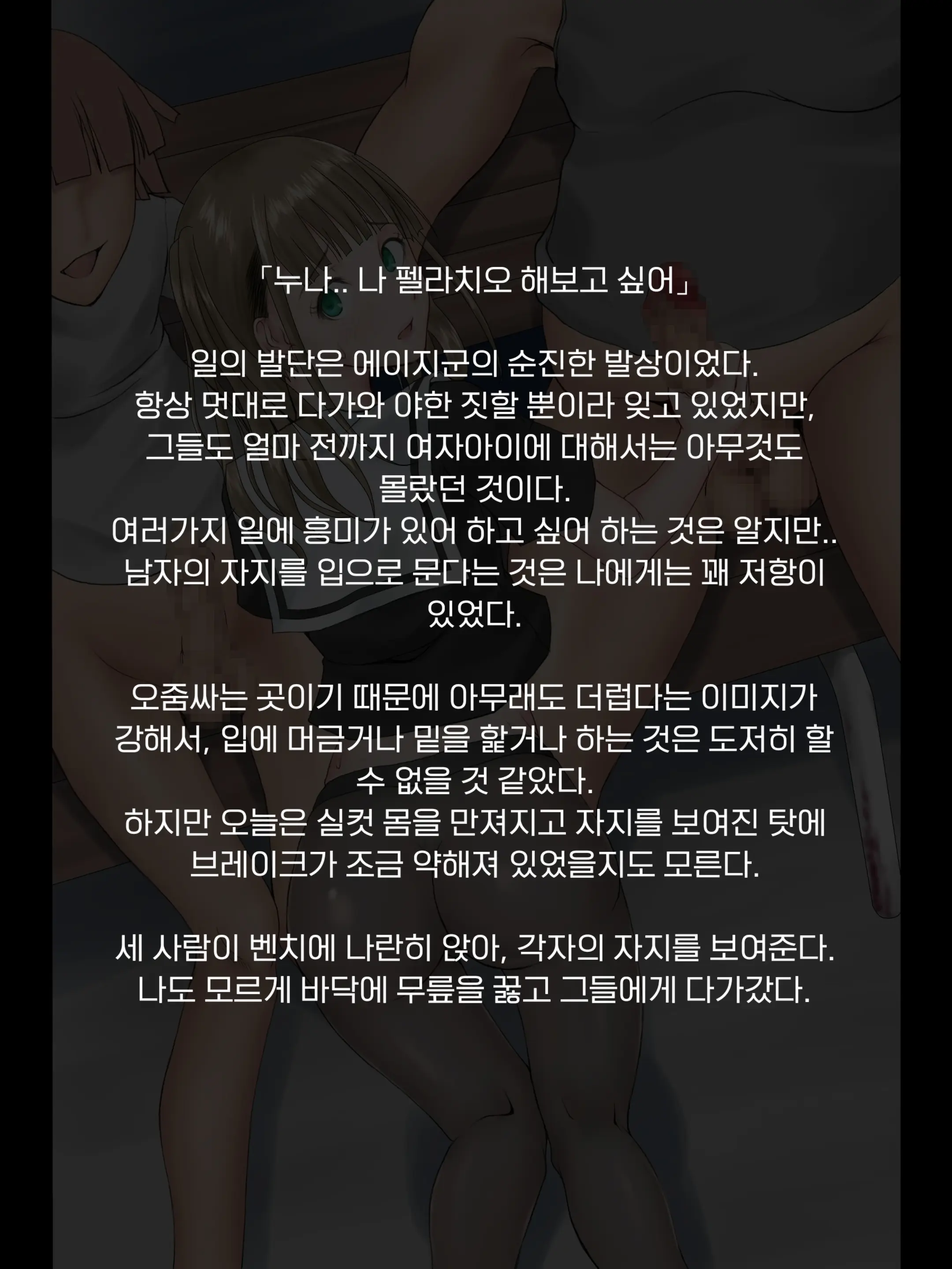 Midarana Omocha 2 ~Onee-Chan Ga Bokura No Seigangu Ni Ochiru Made~ | 흐트러진 장난감 2 ~누나가 우리들의 성완구로 떨어질 때까지~